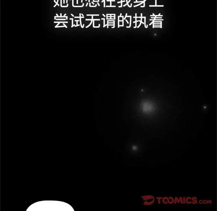 分组换换爱 - 第113話 - page 160