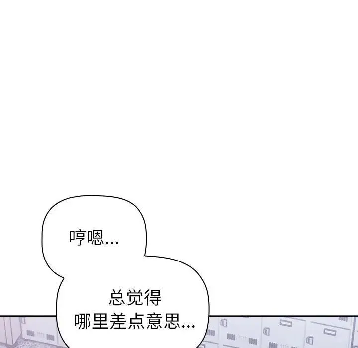 分组换换爱 - 第113話 - page 169
