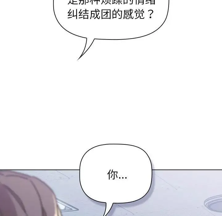 分组换换爱 - 第113話 - page 173