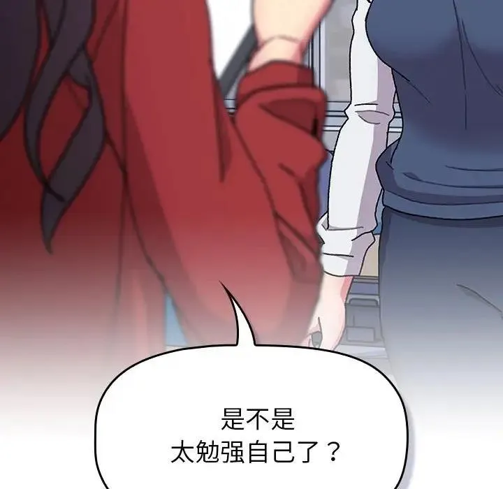分组换换爱 - 第113話 - page 175