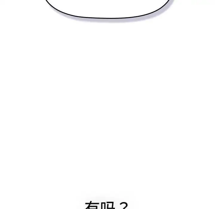 分组换换爱 - 第113話 - page 176