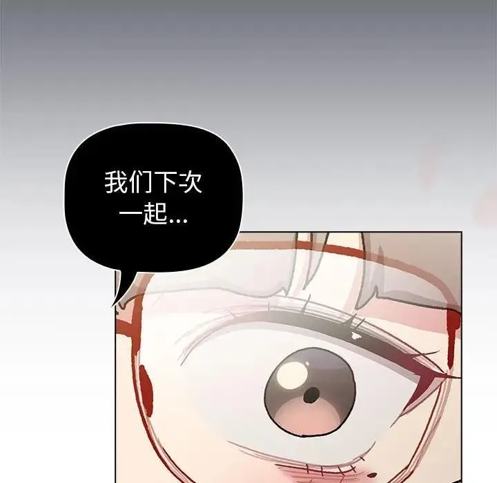 分组换换爱 - 第113話 - page 188
