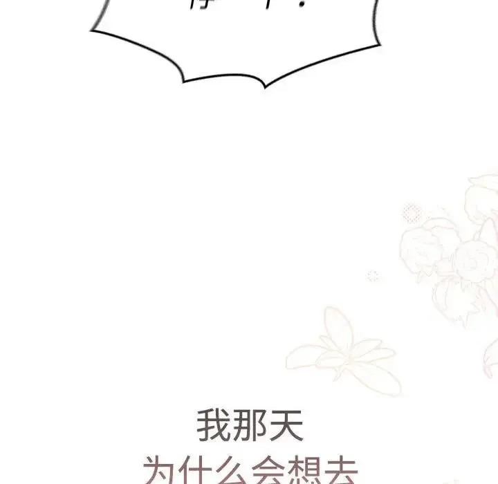 分组换换爱 - 第113話 - page 192