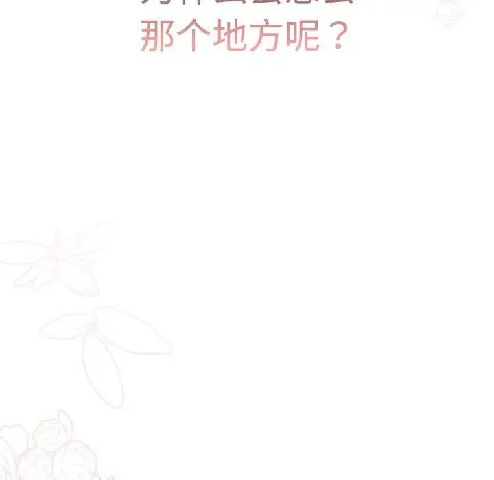 分组换换爱 - 第113話 - page 193