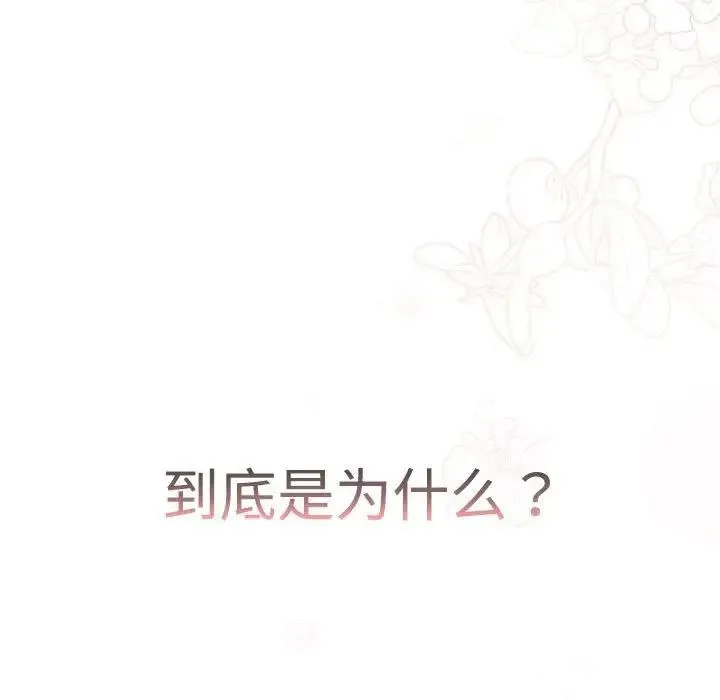 分组换换爱 - 第113話 - page 195