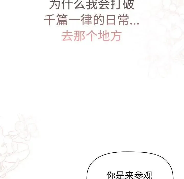 分组换换爱 - 第113話 - page 199