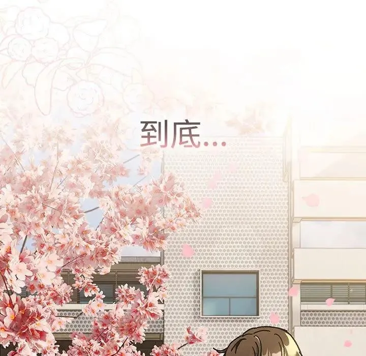 分组换换爱 - 第113話 - page 203