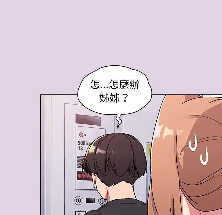 分组换换爱 - 第65话 - page 5