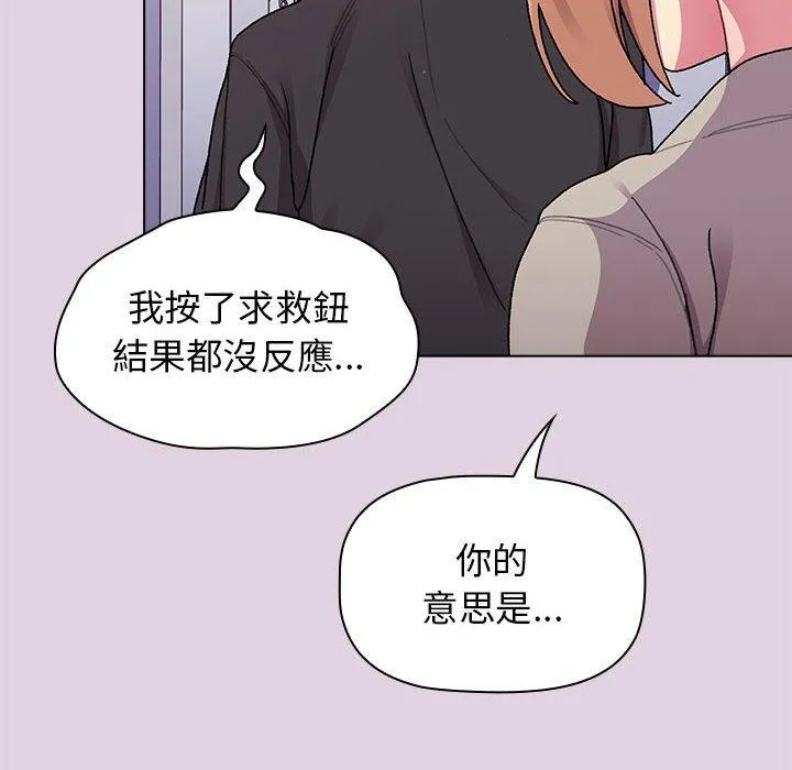 分组换换爱 - 第65话 - page 6