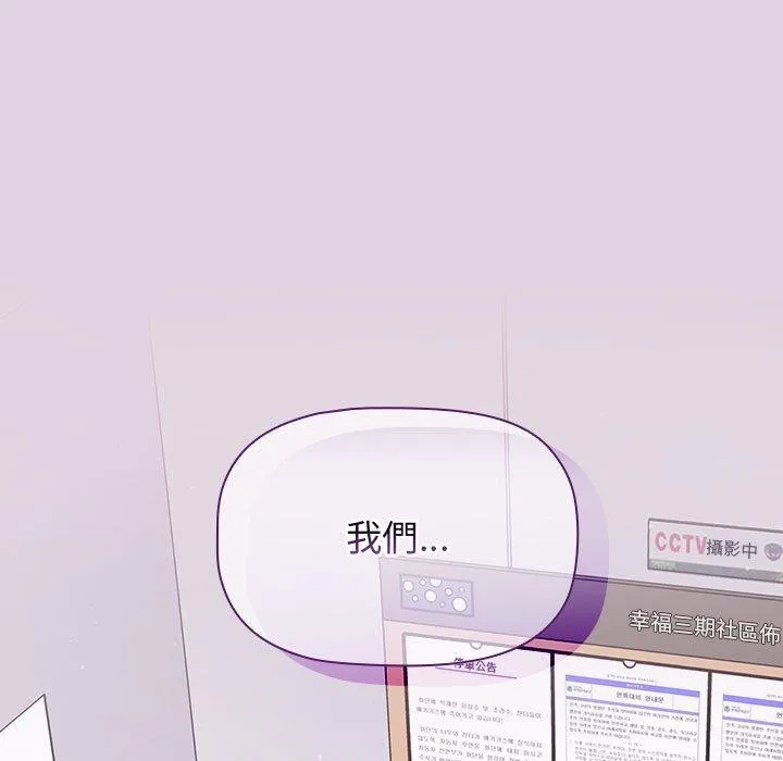 分组换换爱 - 第65话 - page 7