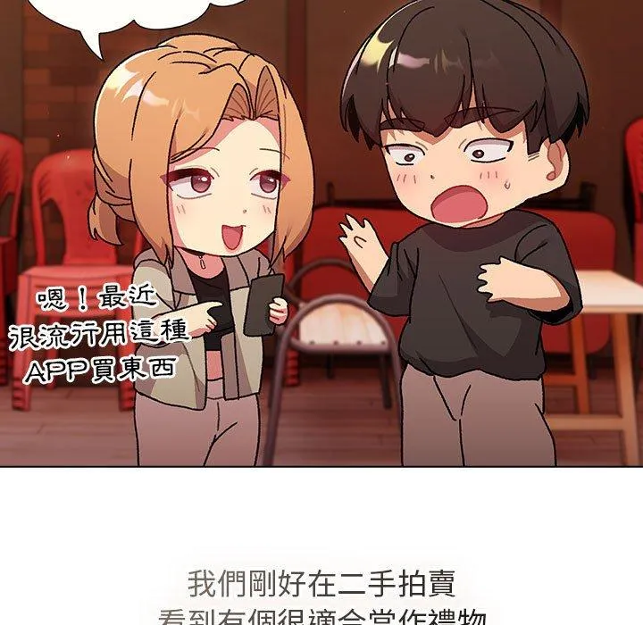 分组换换爱 - 第65话 - page 17