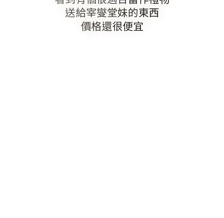 分组换换爱 - 第65话 - page 18