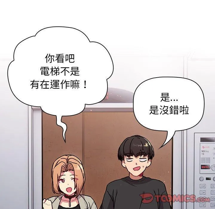 分组换换爱 - 第65话 - page 21