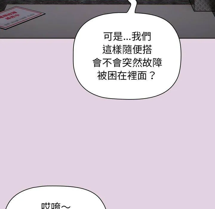 分组换换爱 - 第65话 - page 23