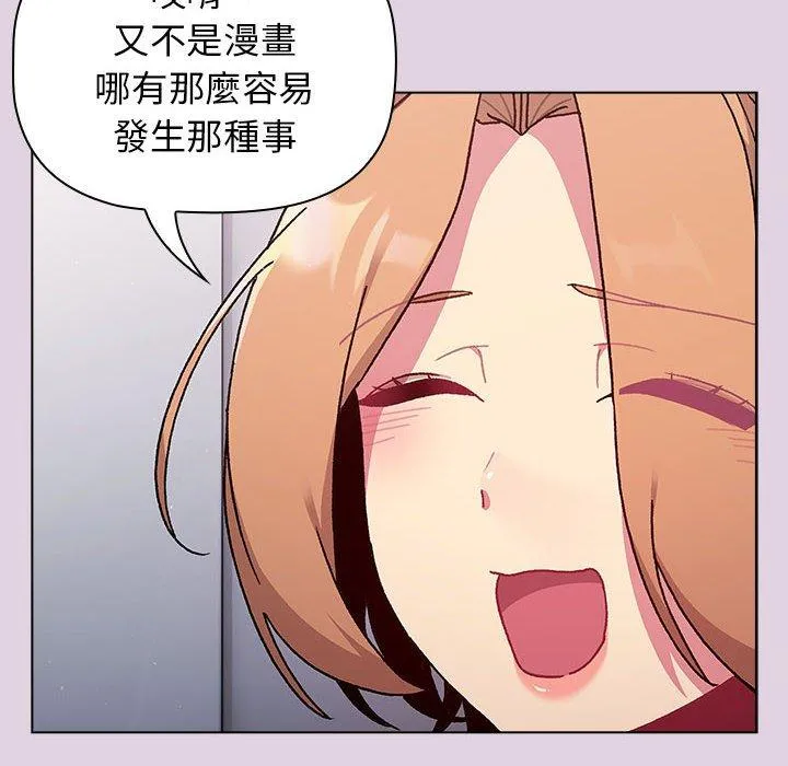 分组换换爱 - 第65话 - page 24