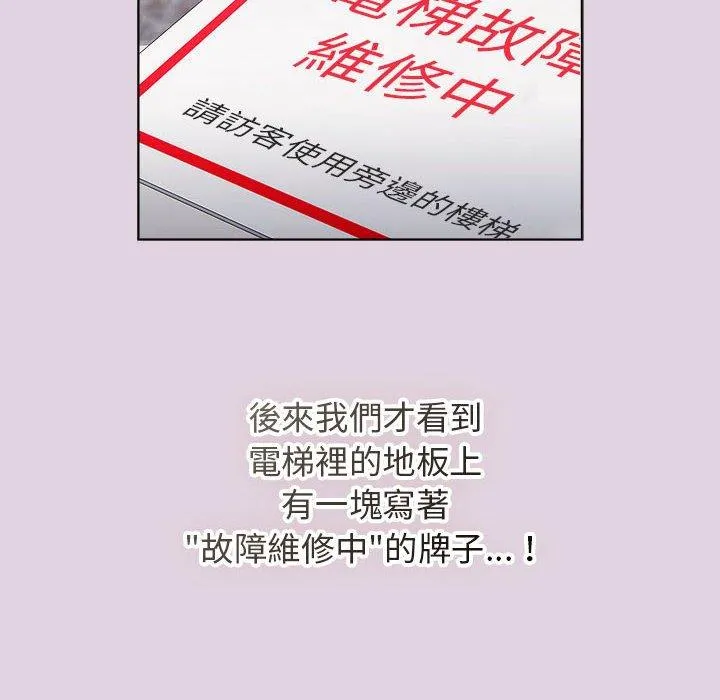 分组换换爱 - 第65话 - page 28