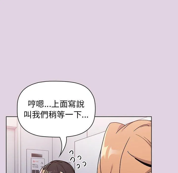 分组换换爱 - 第65话 - page 29