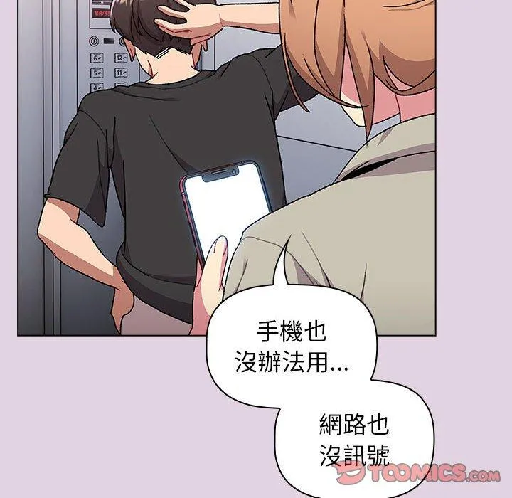 分组换换爱 - 第65话 - page 30