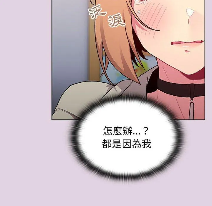 分组换换爱 - 第65话 - page 32