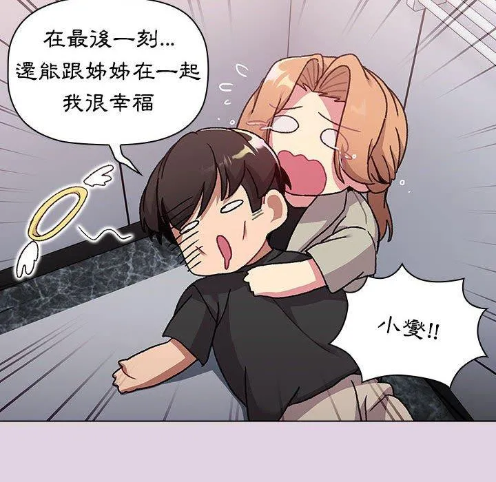 分组换换爱 - 第65话 - page 34