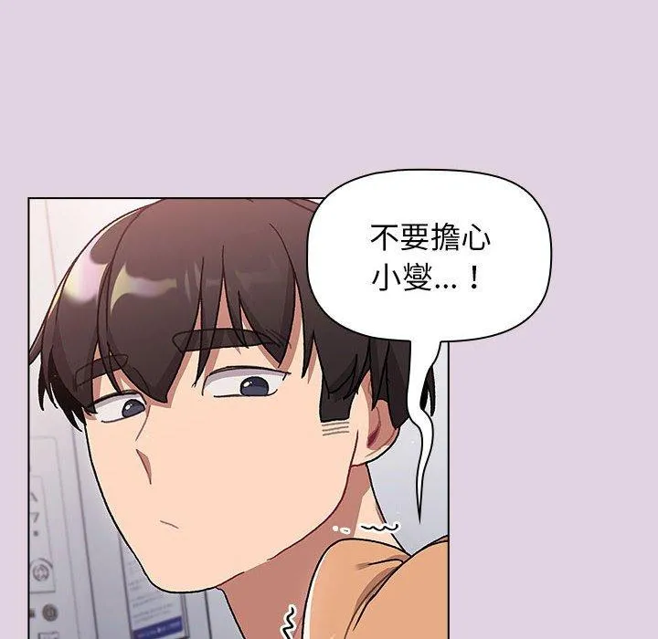 分组换换爱 - 第65话 - page 42