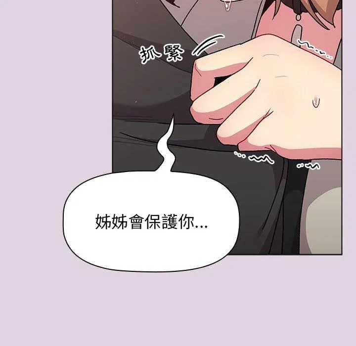 分组换换爱 - 第65话 - page 44