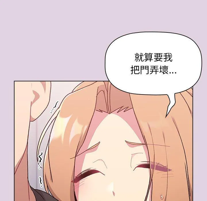 分组换换爱 - 第65话 - page 45