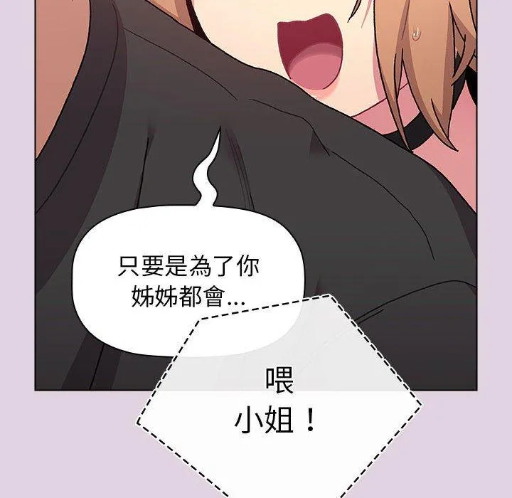 分组换换爱 - 第65话 - page 46