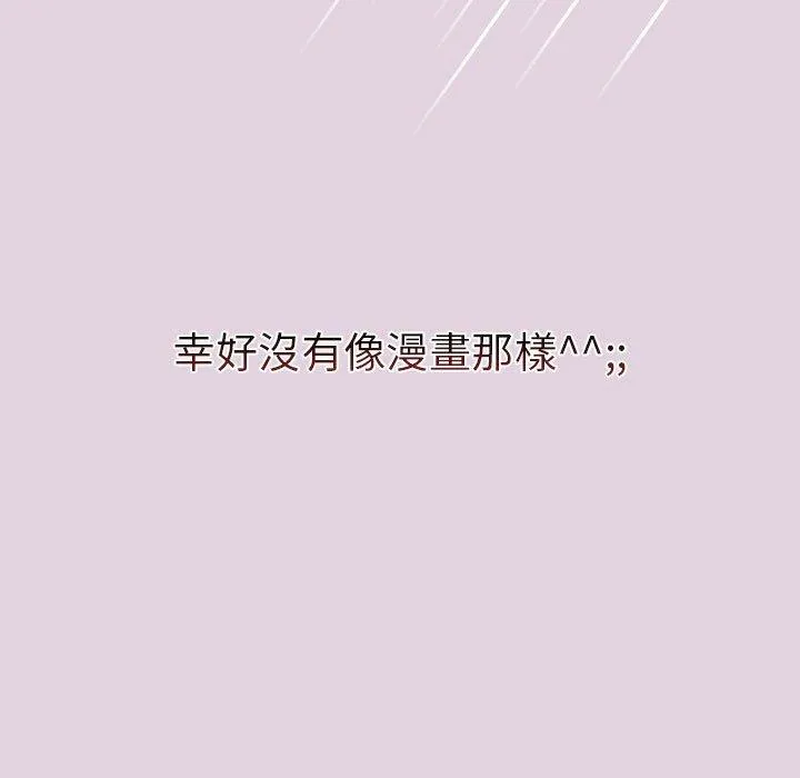 分组换换爱 - 第65话 - page 51