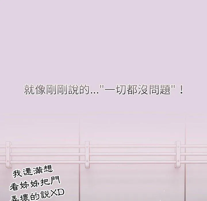 分组换换爱 - 第65话 - page 52