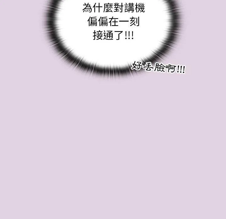 分组换换爱 - 第65话 - page 54