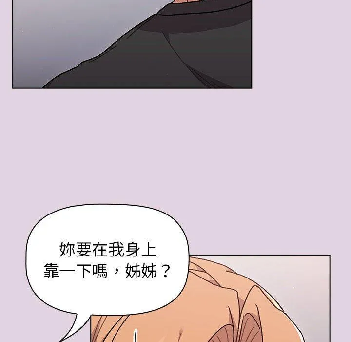 分组换换爱 - 第65话 - page 56