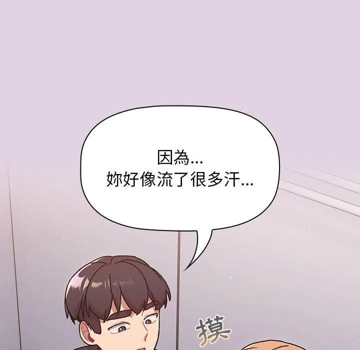 分组换换爱 - 第65话 - page 58