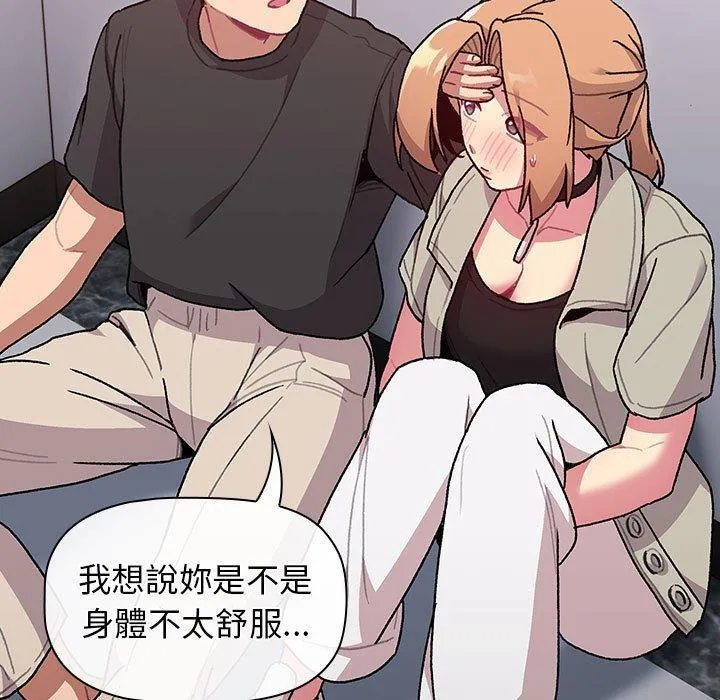 分组换换爱 - 第65话 - page 59