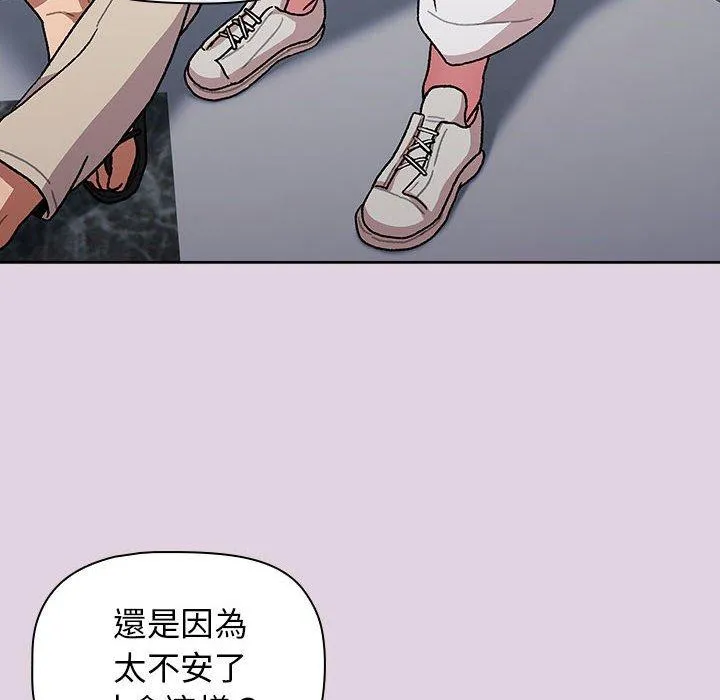 分组换换爱 - 第65话 - page 60