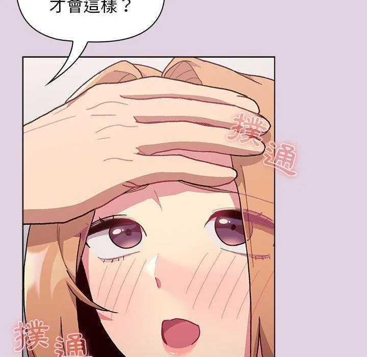 分组换换爱 - 第65话 - page 61