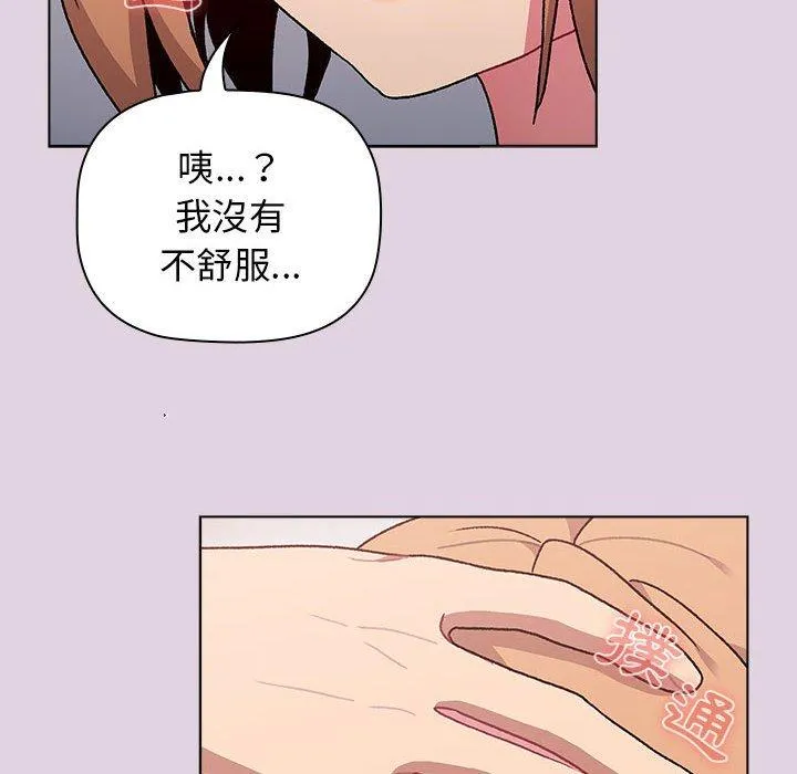 分组换换爱 - 第65话 - page 62