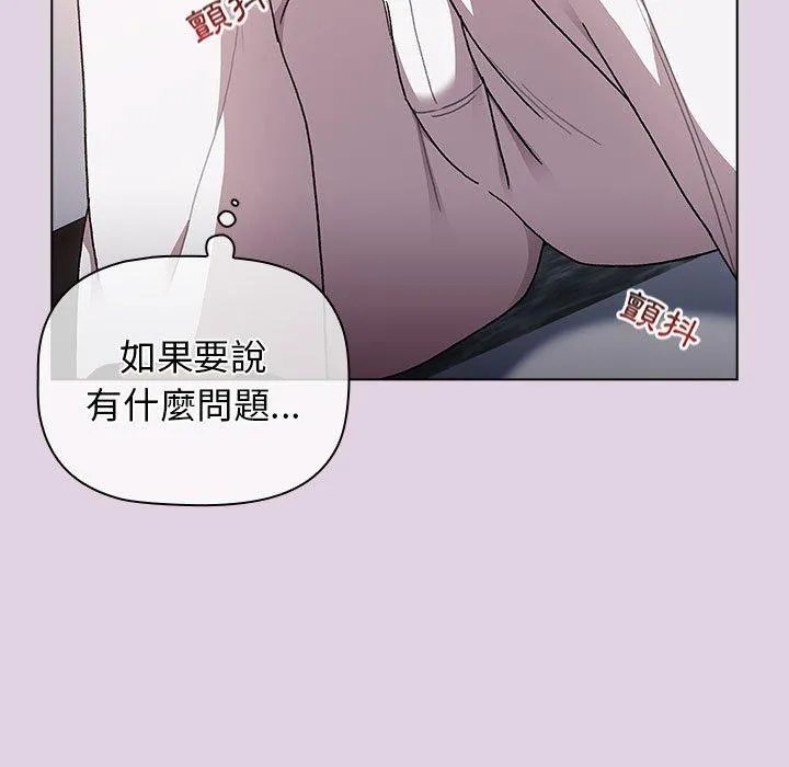 分组换换爱 - 第65话 - page 69