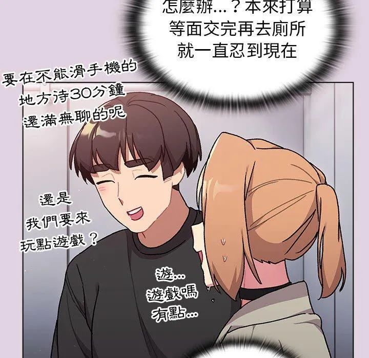 分组换换爱 - 第65话 - page 73