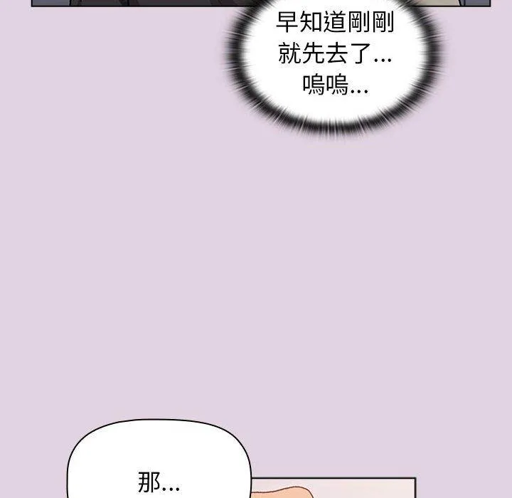 分组换换爱 - 第65话 - page 74