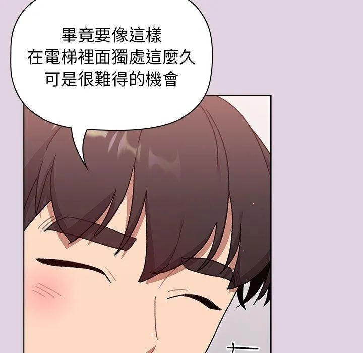 分组换换爱 - 第65话 - page 81