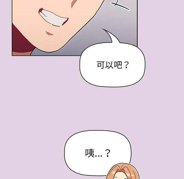 分组换换爱 - 第65话 - page 82