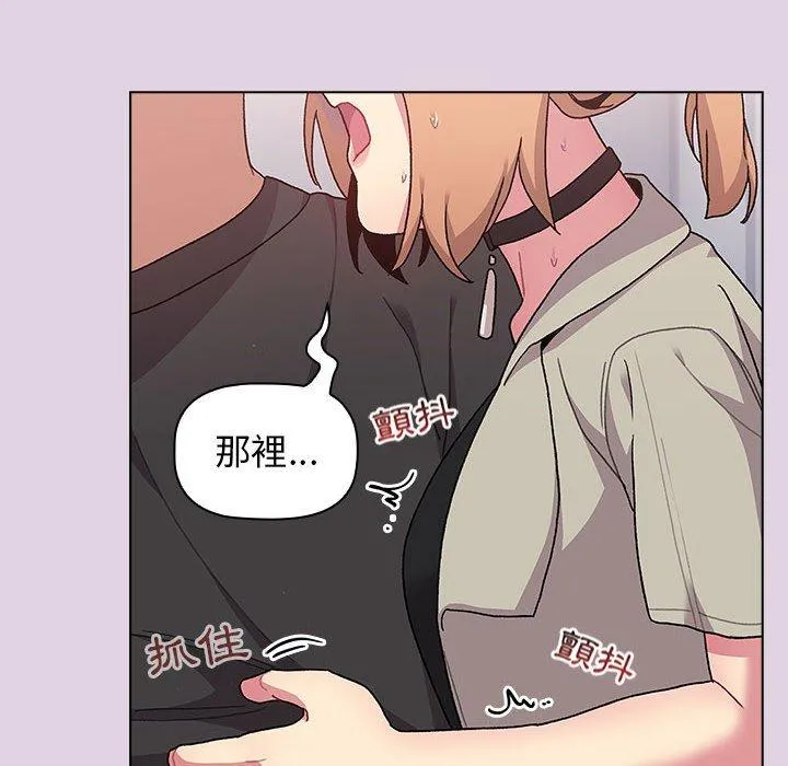 分组换换爱 - 第65话 - page 96