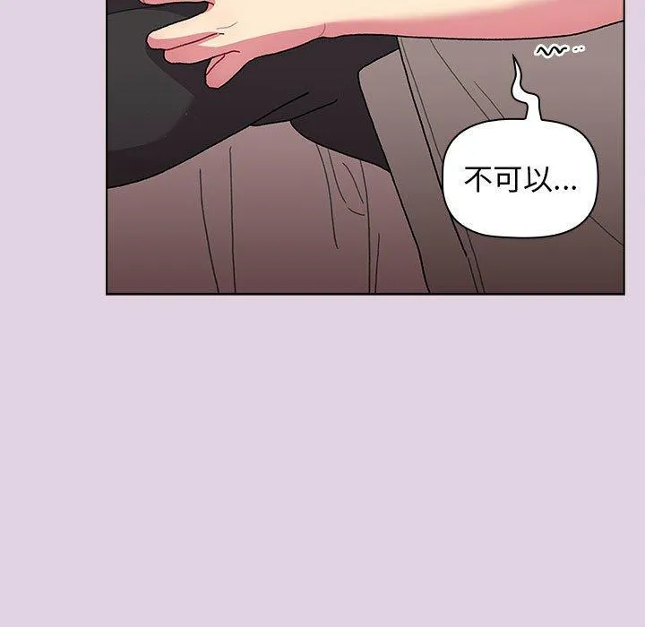 分组换换爱 - 第65话 - page 97