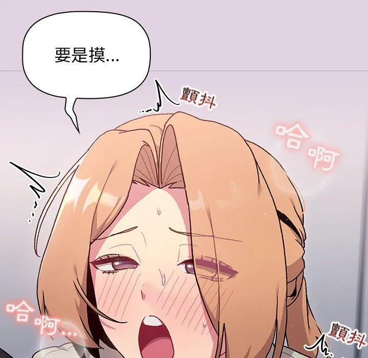分组换换爱 - 第65话 - page 98