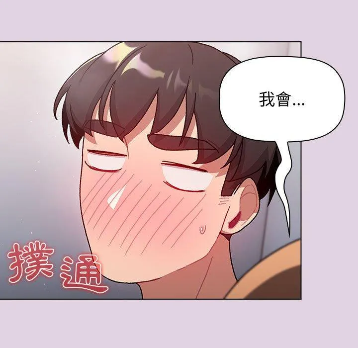 分组换换爱 - 第65话 - page 101