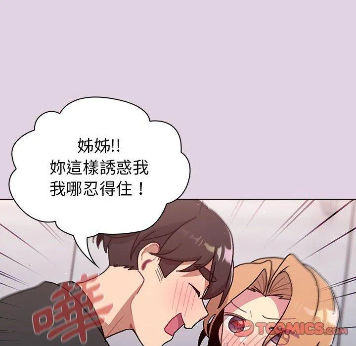 分组换换爱 - 第65话 - page 102