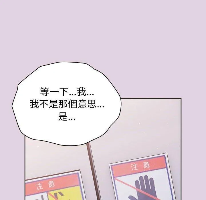 分组换换爱 - 第65话 - page 104