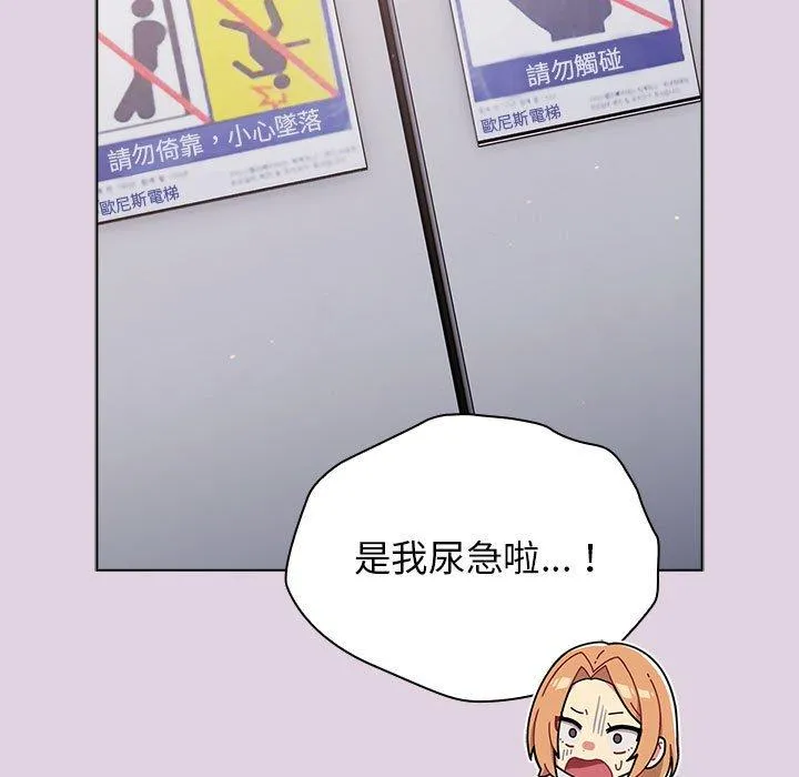 分组换换爱 - 第65话 - page 105