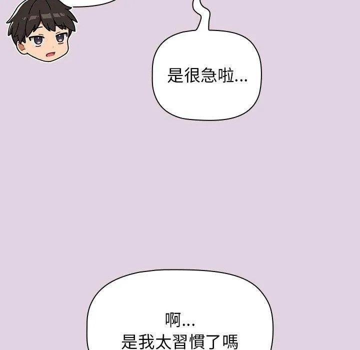 分组换换爱 - 第65话 - page 112